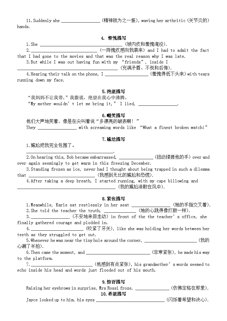 高中英语2024高考复习根据语境完成句子练习（环境描写+人物描写+情绪描写+动作描写）（附参考答案）第3页
