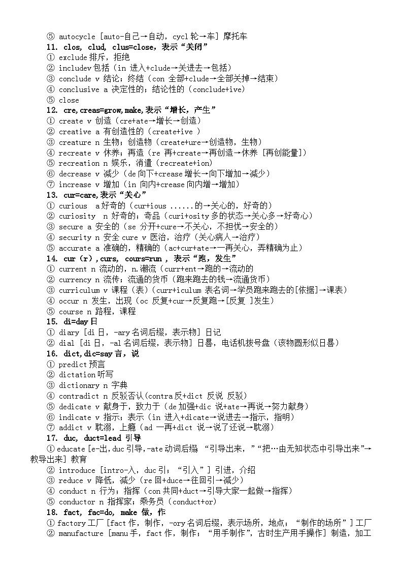 高中英语2024新高考常见词根（共65组）第2页