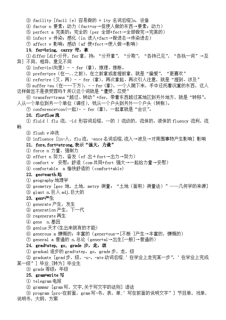 高中英语2024新高考常见词根（共65组）第3页