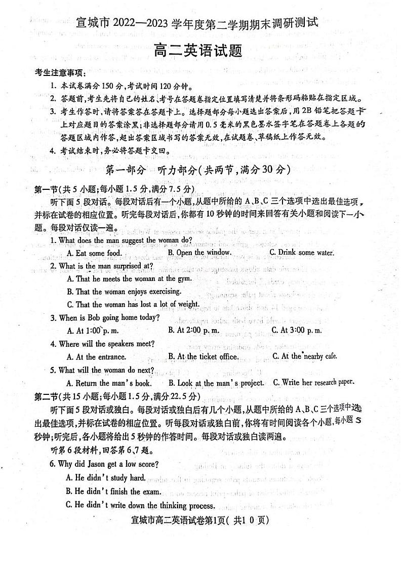 安徽省宣城市2022-2023高二下学期期末英语试卷+答案01