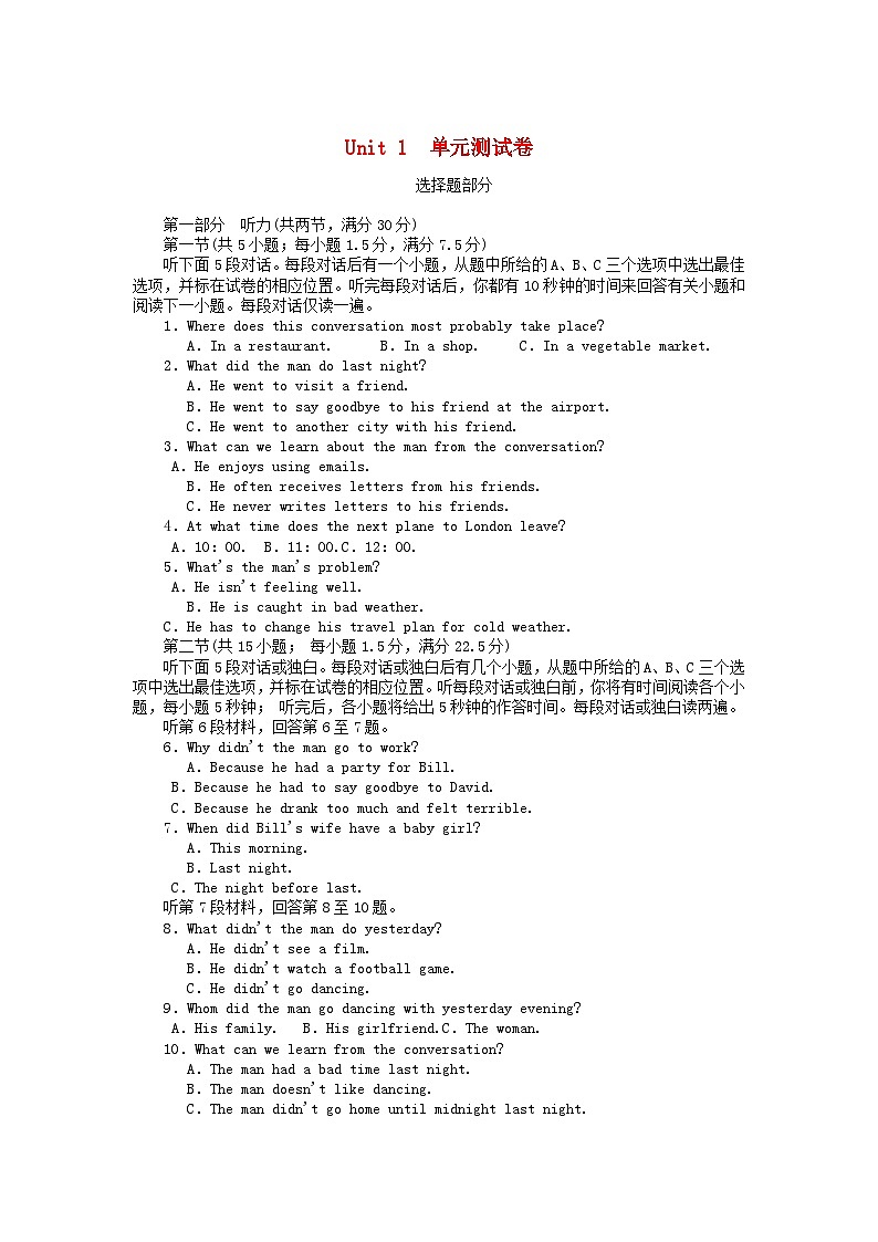 新教材2023版高中英语Unit1Relationships单元测试卷北师大版选择性必修第一册01