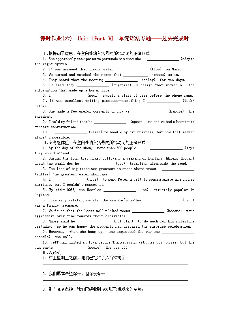 新教材2023版高中英语课时作业六Unit1RelationshipsRelationshipsPartⅥ单元语法专题__过去完成时北师大版选择性必修第一册01