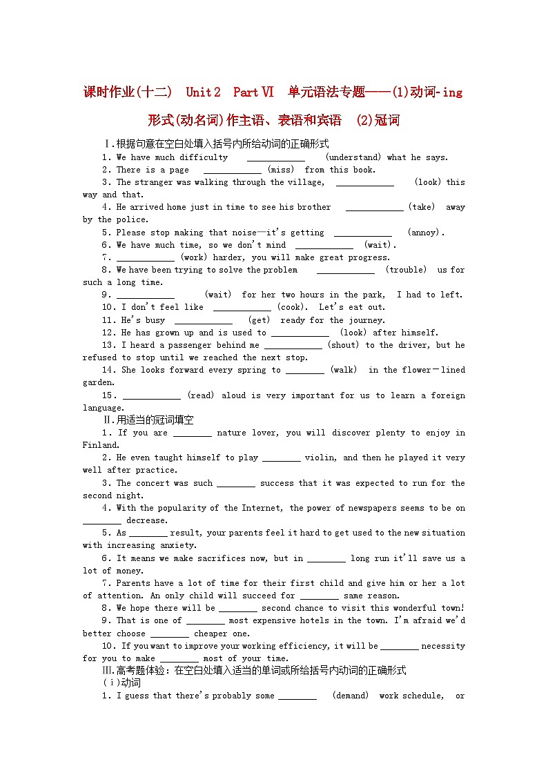 新教材2023版高中英语课时作业十二Unit2SuccessPartⅥ单元语法专题__动词_ing形式动名词作主语表语和宾语冠词北师大版选择性必修第一册01