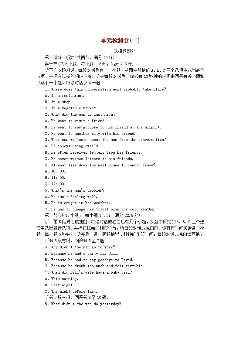 新教材2023版高中英语单元检测卷二Unit2Theuniversallanguage牛津译林版选择性必修第一册第1页