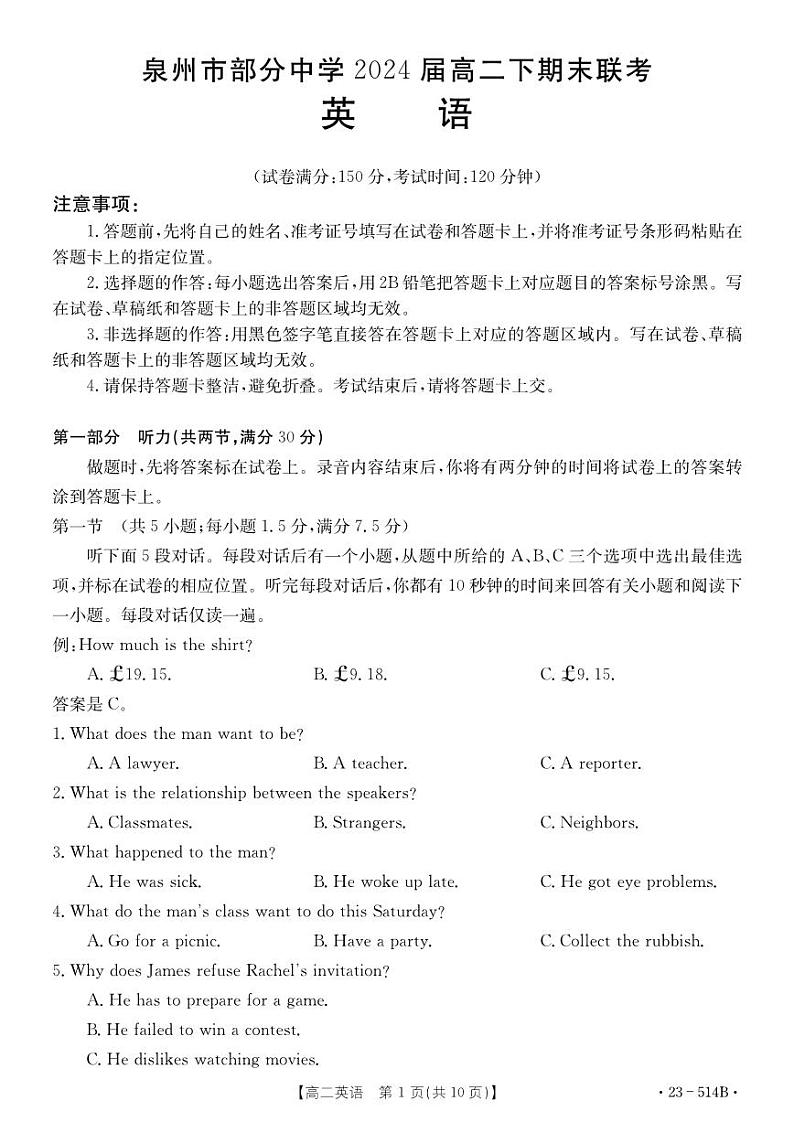 福建省泉州市部分学校2022-2023高二下期末英语试卷+答案01