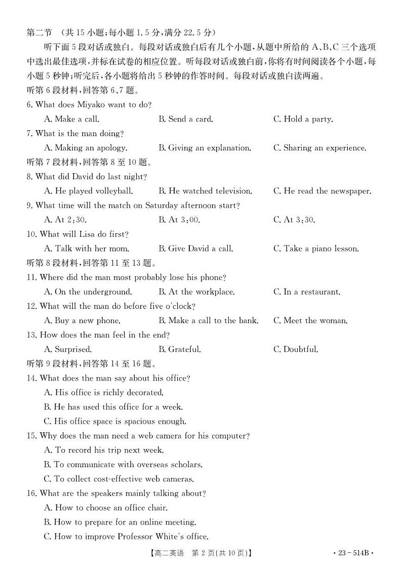 福建省泉州市部分学校2022-2023高二下期末英语试卷+答案02