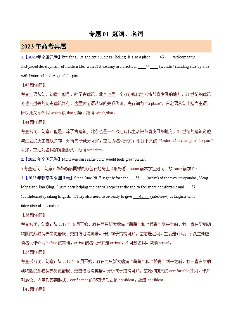 专题01冠词、名词 (解析版)- 2023年高考真题和模拟题英语分项汇编（全国通用）01