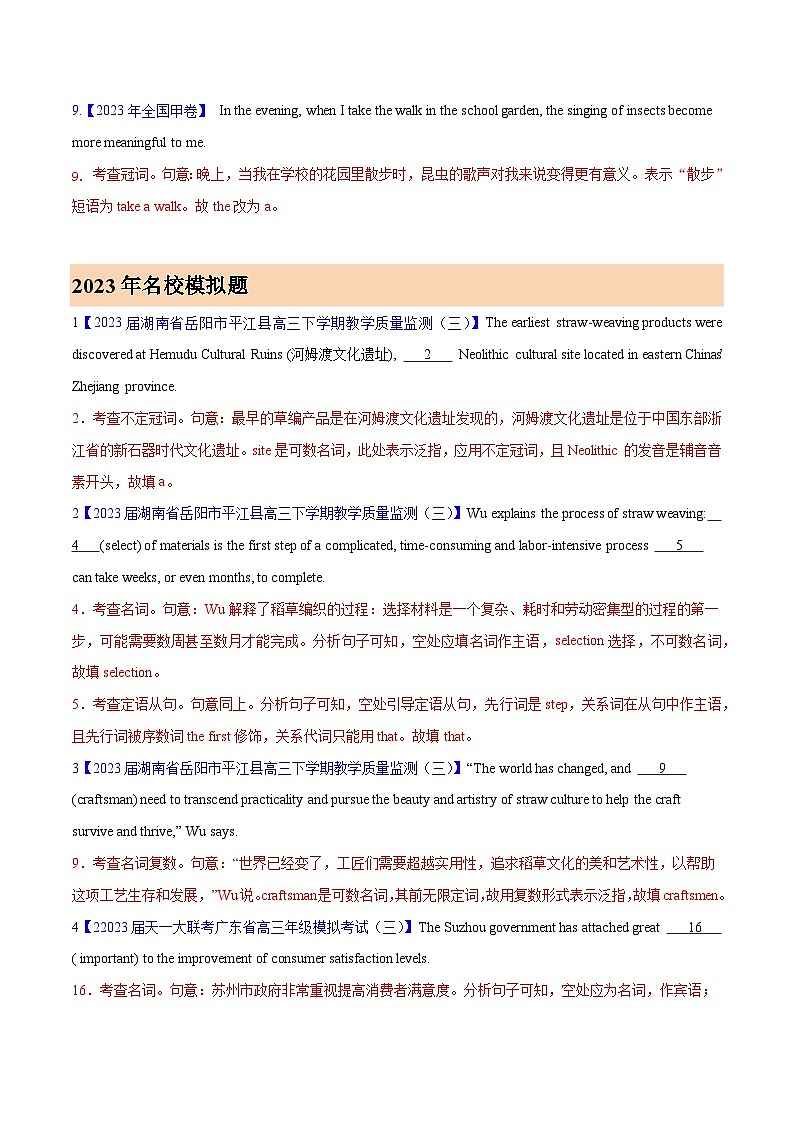 专题01冠词、名词 (解析版)- 2023年高考真题和模拟题英语分项汇编（全国通用）03
