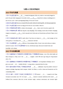专题03形容词和副词 原卷版)- 2023年高考真题和模拟题英语分项汇编（全国通用）