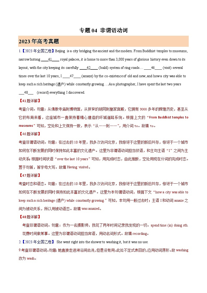 专题04非谓语动词 (解析版)- 2023年高考真题和模拟题英语分项汇编（全国通用）01
