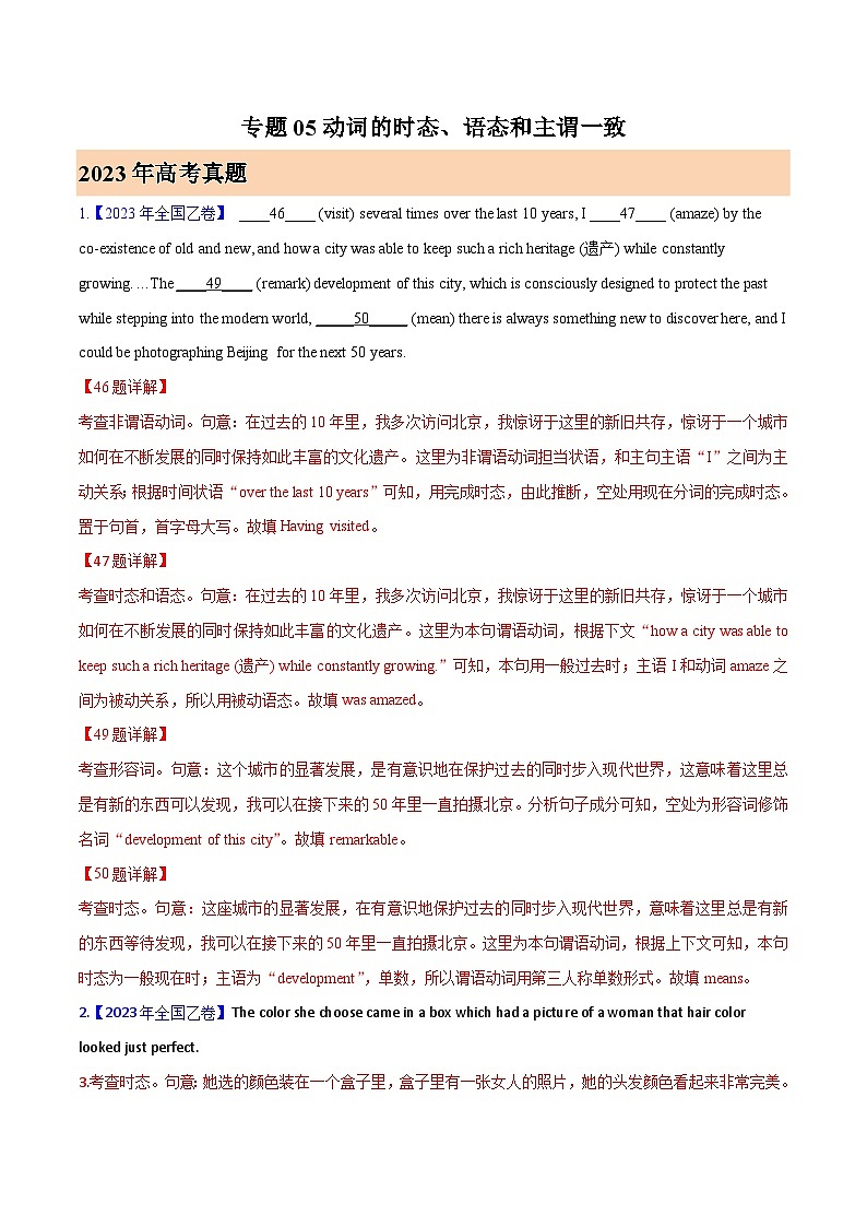 专题05 动词的时态、语态和主谓一致(解析版)- 2023年高考真题和模拟题英语分项汇编（全国通用）01
