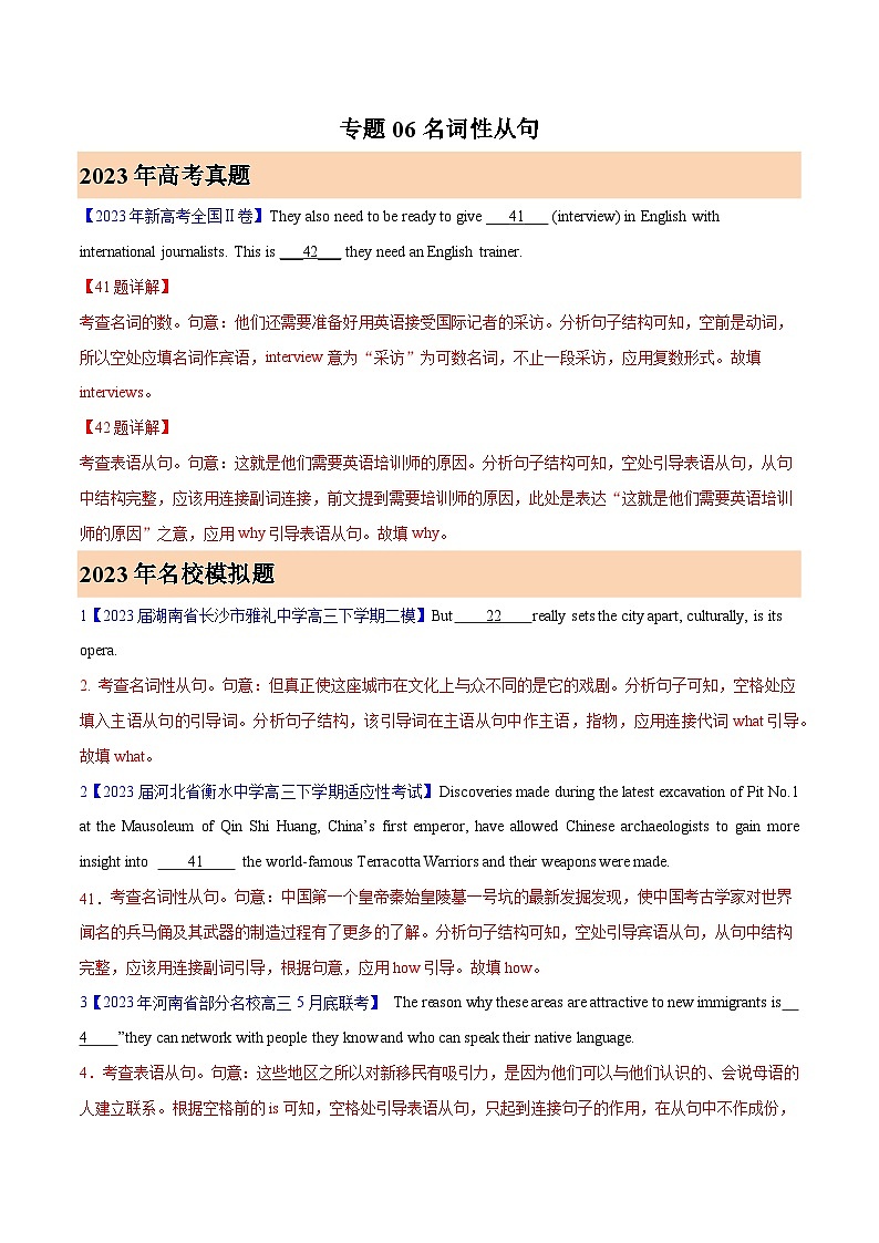 专题06名词性从句 (解析版)- 2023年高考真题和模拟题英语分项汇编（全国通用）01