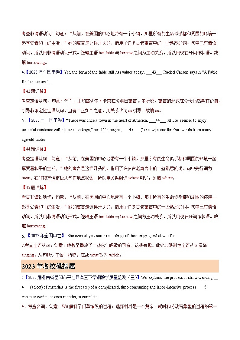 专题07 定语从句 (解析版)- 2023年高考真题和模拟题英语分项汇编（全国通用）02