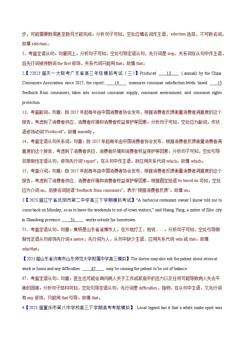 专题07 定语从句 (解析版)- 2023年高考真题和模拟题英语分项汇编（全国通用）03