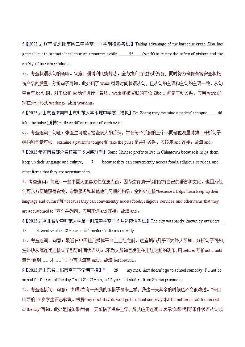 专题08 并列连词和状语从句 (解析版)- 2023年高考真题和模拟题英语分项汇编（全国通用）03