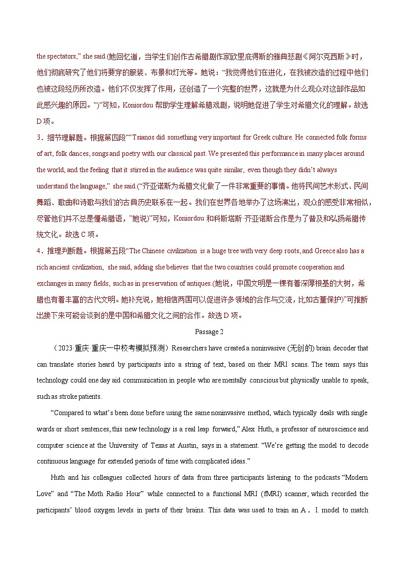 专题13 阅读理解新闻报道及其它（解析版）-2023年高考英语真题及模拟题英语分项汇编（全国通用）03