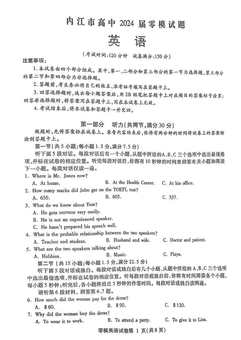 四川省内江市2024届高三零模考试英语第1页