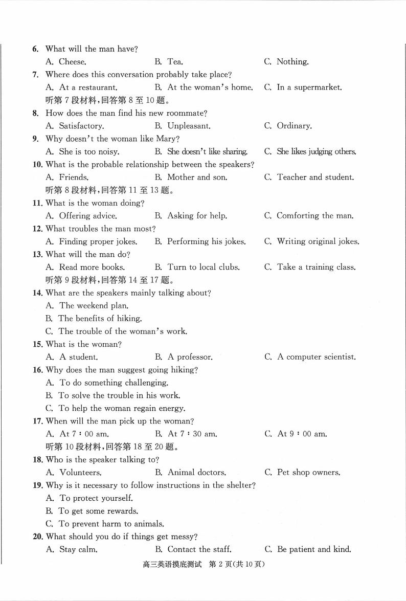 四川省成都市2021级高中毕业班摸底测试英语第2页