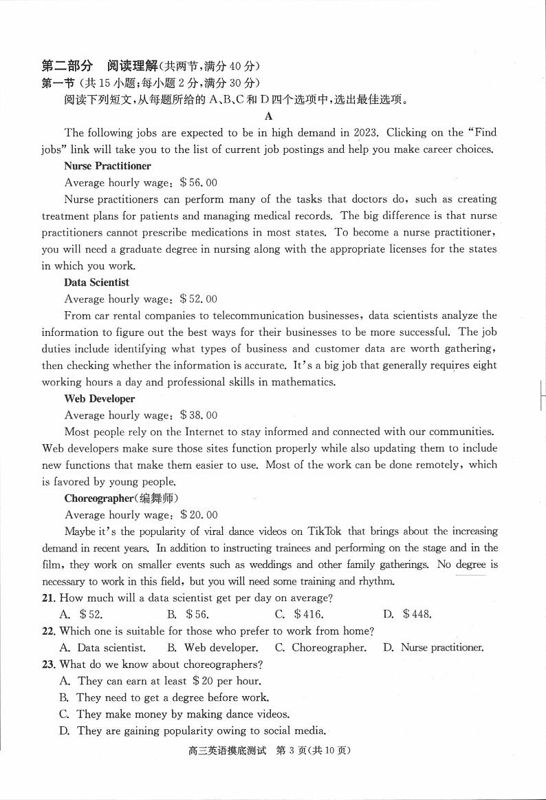 四川省成都市2021级高中毕业班摸底测试英语第3页
