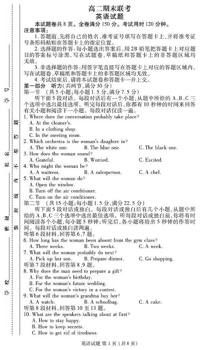 2023湖南省名校联盟高二下学期期末联考英语试题含听力扫描版含解析01