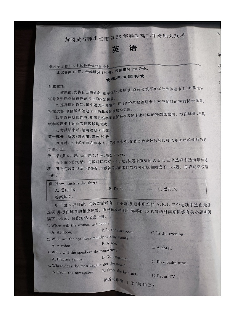 湖北省黄冈黄石鄂州三市2022-2023学年高二下学期期末联考英语试题第1页
