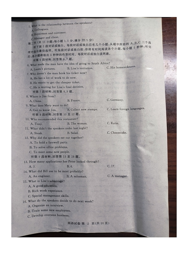 湖北省黄冈黄石鄂州三市2022-2023学年高二下学期期末联考英语试题第2页