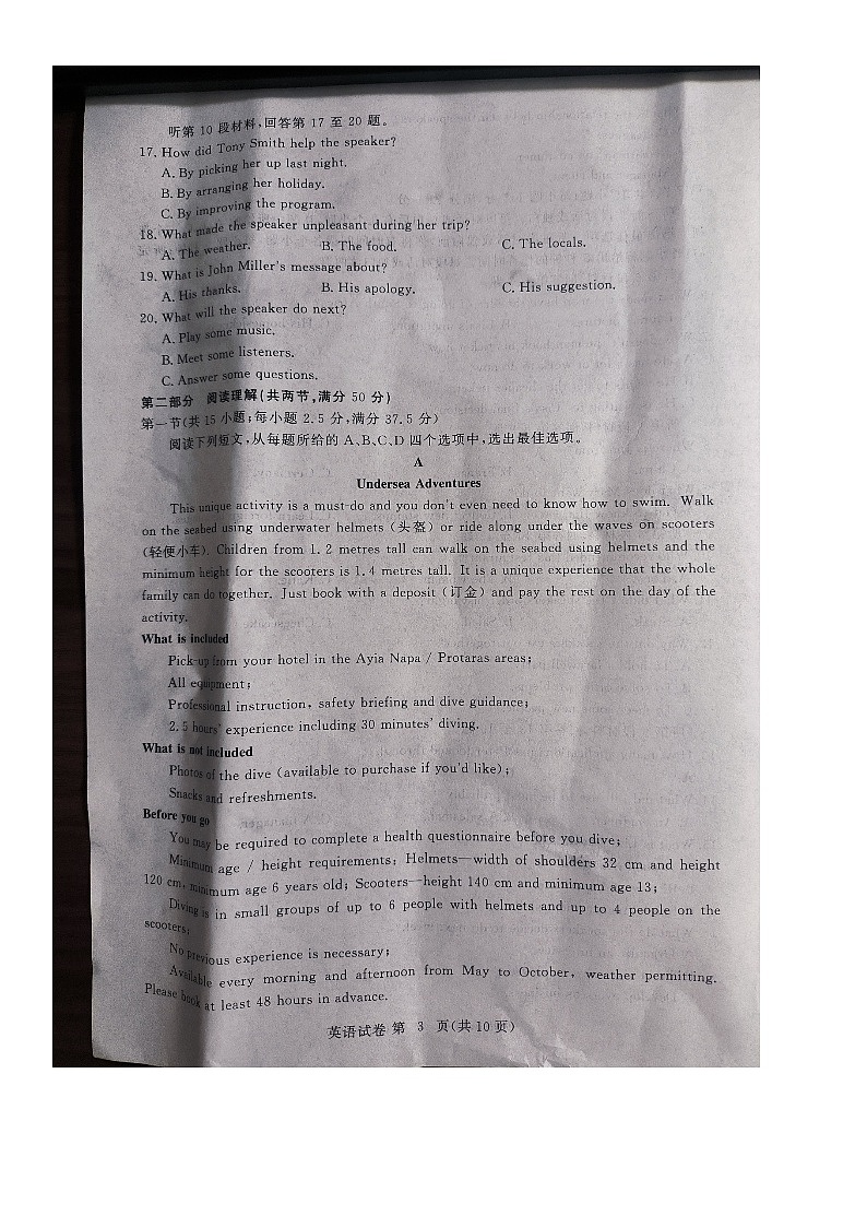 湖北省黄冈黄石鄂州三市2022-2023学年高二下学期期末联考英语试题第3页