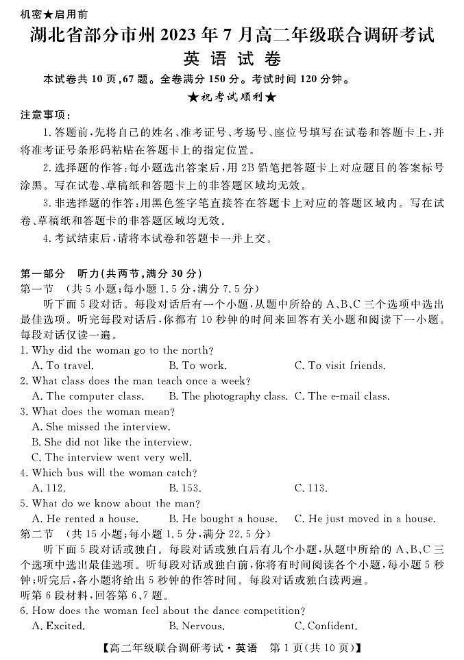 湖北省部分市州2022-2023学年高二下学期期末联合调研考试英语试卷第1页