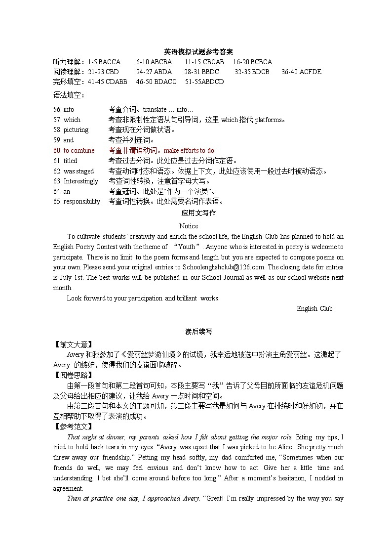 湖北省部分市州2022-2023学年高二下学期期末联合调研考试英语试题答案第1页