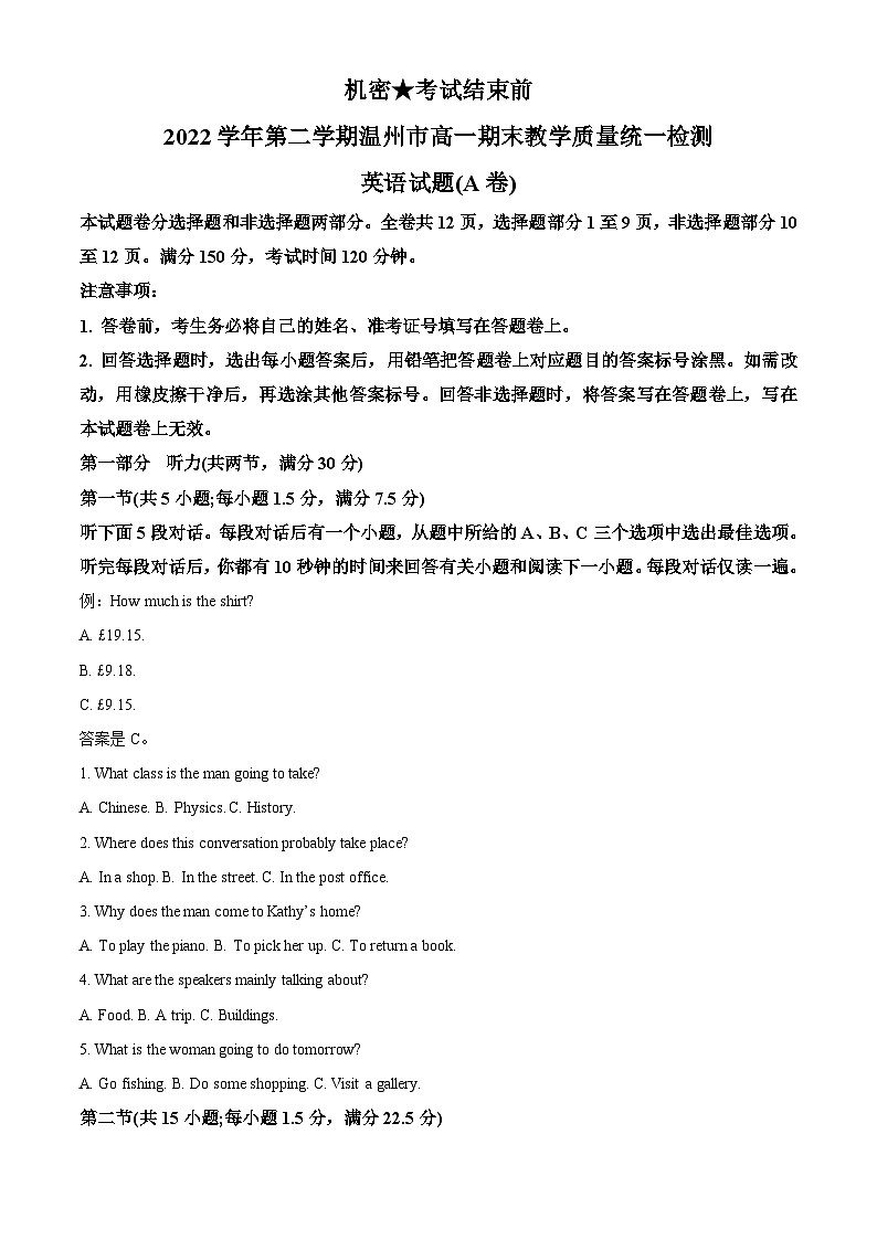 2023温州高一下学期期末教学质量统一监测英语试题含解析01