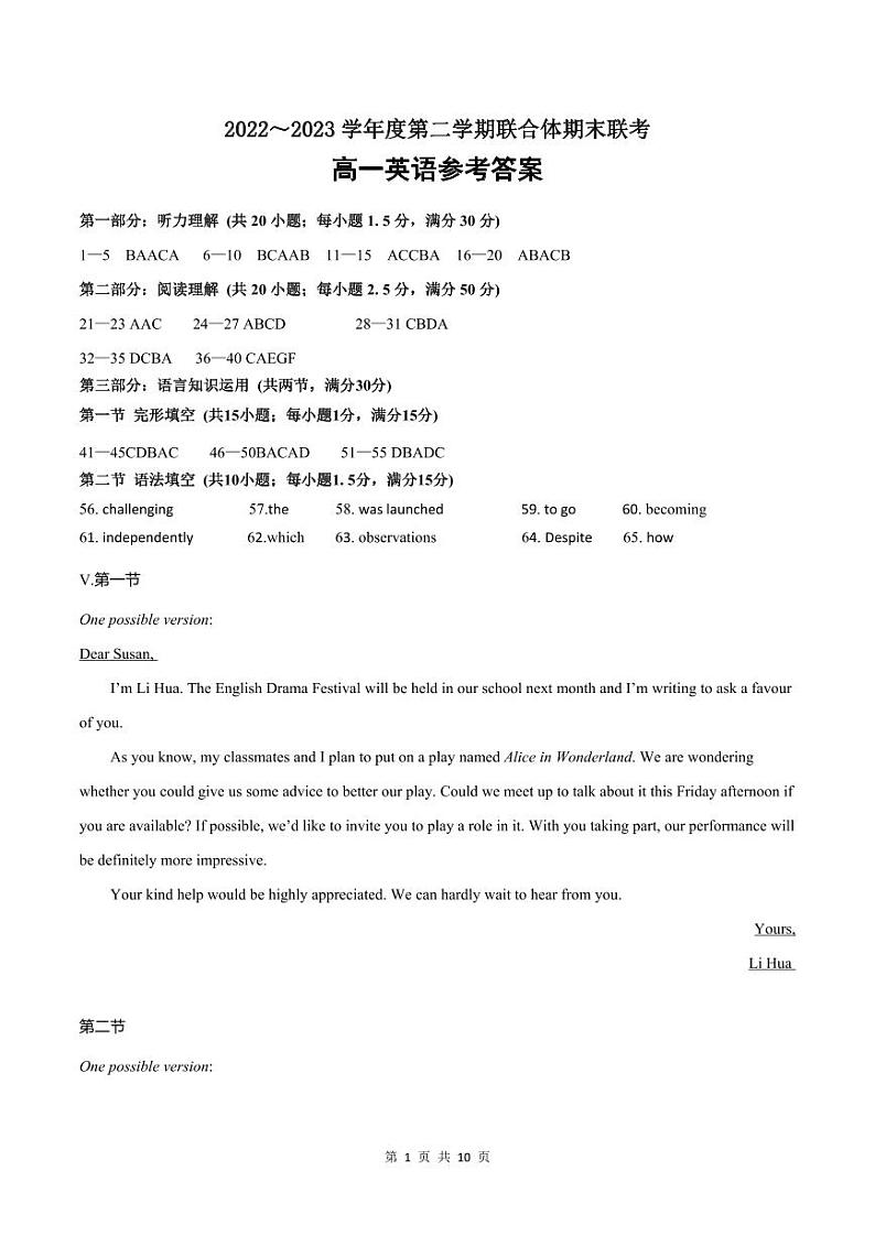 湖北省武汉市部分学校联合体2022-2023学年高一下学期期末联考英语试题答案第1页