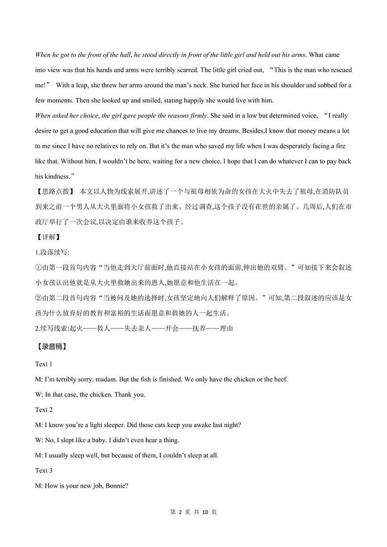 湖北省武汉市部分学校联合体2022-2023学年高一下学期期末联考英语试题答案第2页