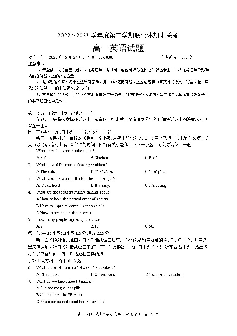 湖北省武汉市部分学校联合体2022-2023学年高一下学期期末联考英语试题第1页