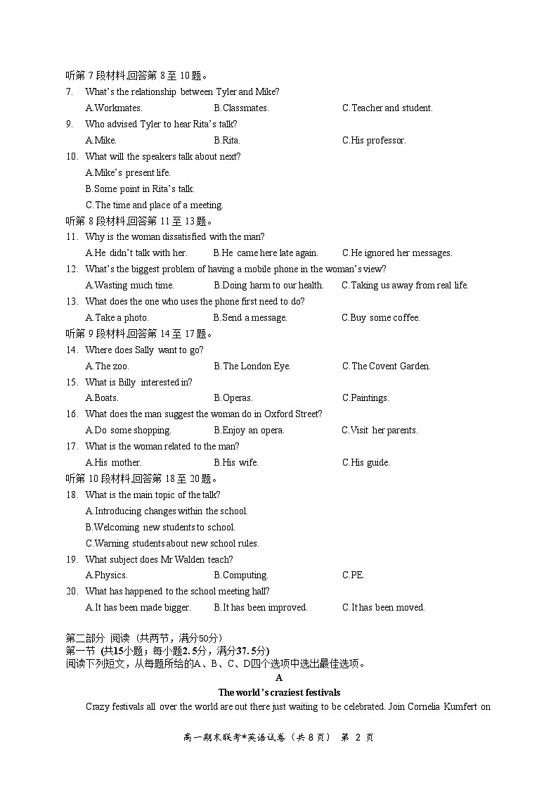 湖北省武汉市部分学校联合体2022-2023学年高一下学期期末联考英语试题第2页