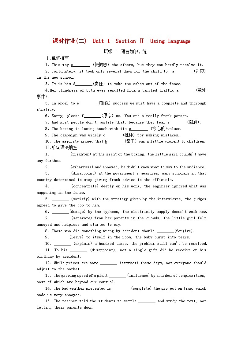 新教材高中英语课时作业2Unit1KnowingmeknowingyouSectionⅡUsinglanguage外研版必修第三册01