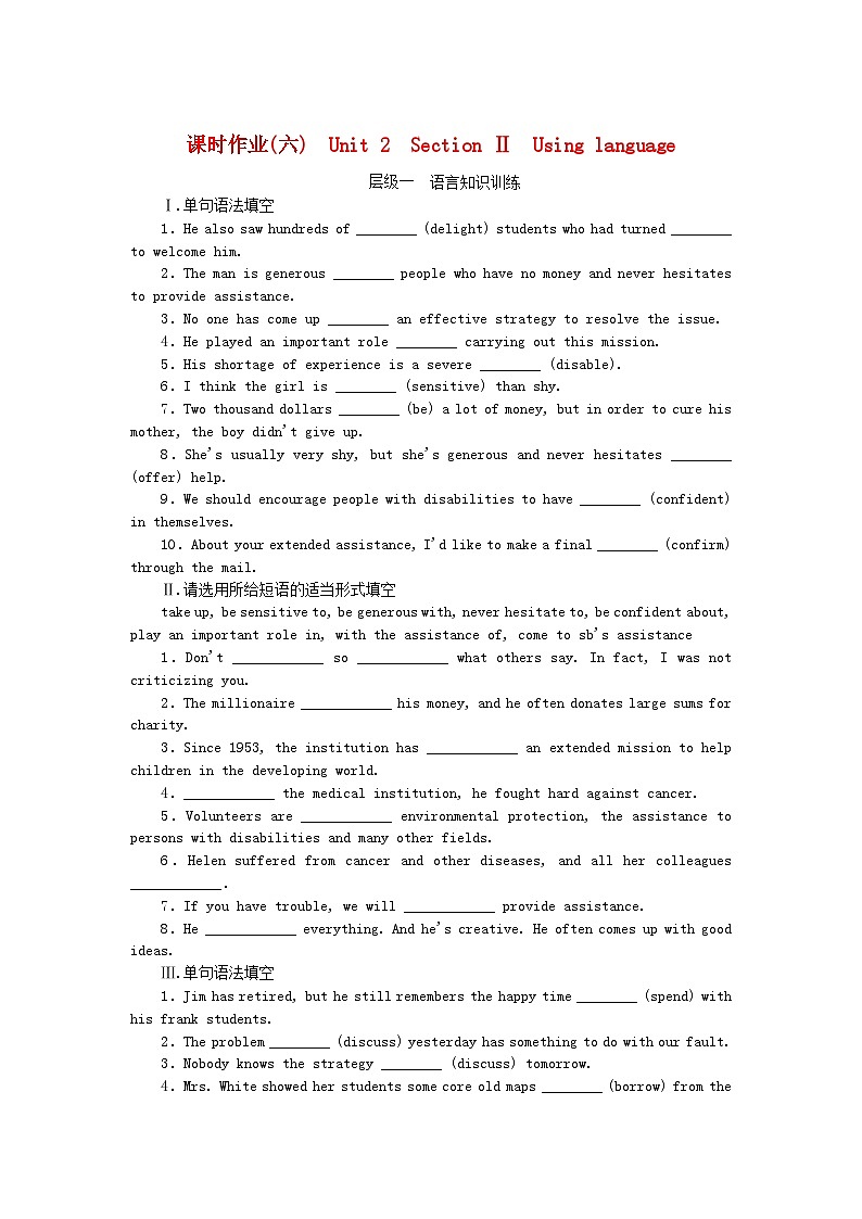 新教材高中英语课时作业6Unit2MakingadifferenceSectionⅡUsinglanguage外研版必修第三册01