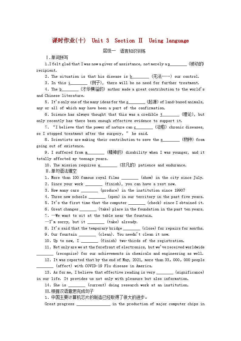 新教材高中英语课时作业10Unit3TheworldofscienceSectionⅡUsinglanguage外研版必修第三册01