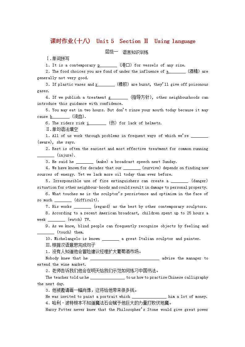 新教材2023版高中英语课时作业18Unit5WhatanadventureSectionⅡUsinglanguage外研版必修第三册第1页
