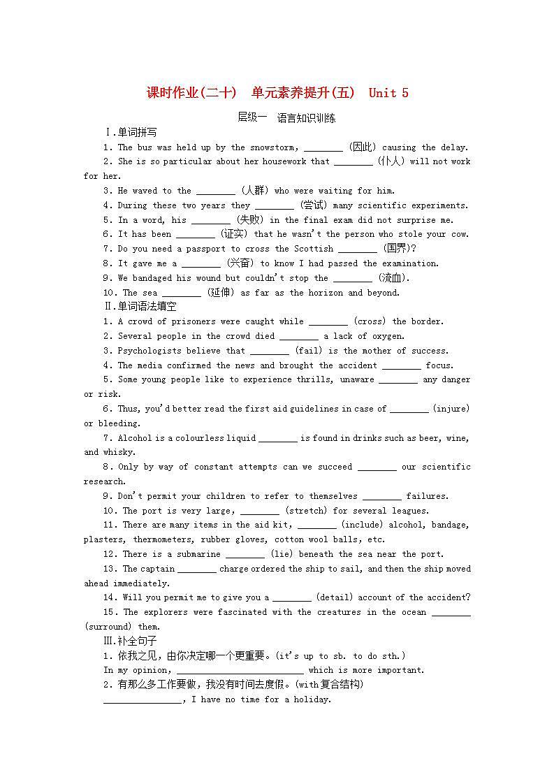 新教材高中英语课时作业20单元素养提升五Unit5Whatanadventure!外研版必修第三册01