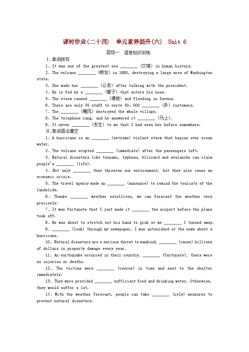 新教材2023版高中英语课时作业24单元素养提升六Unit6Disasterandhope外研版必修第三册第1页