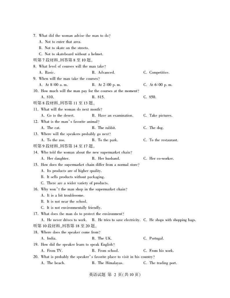 山东省临沂市2022-2023学年高二下学期期末考试英语试题及答案02