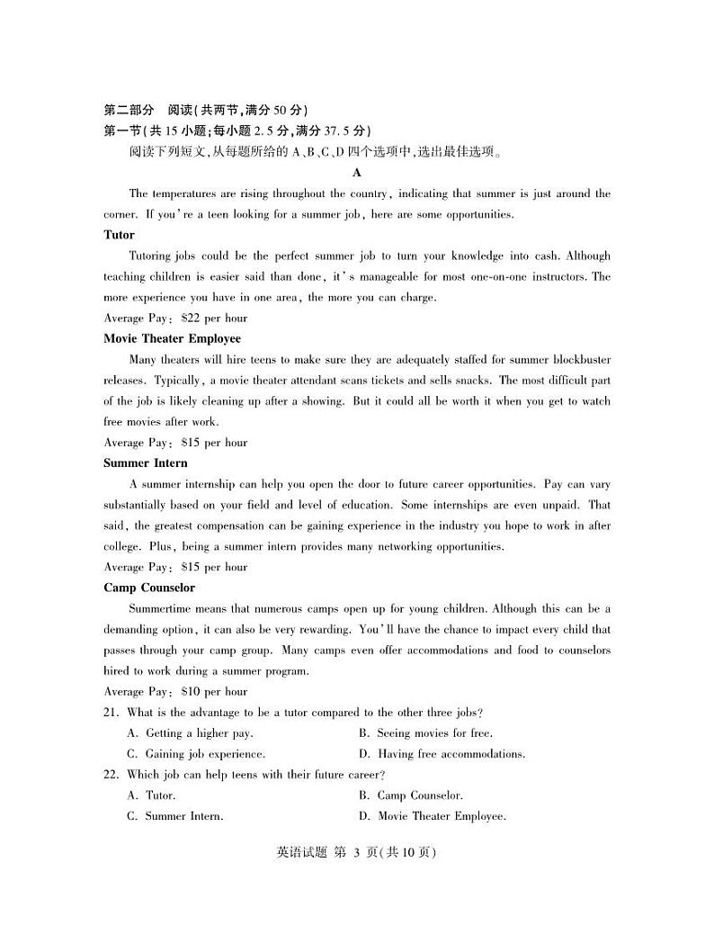 山东省临沂市2022-2023学年高二下学期期末考试英语试题及答案03