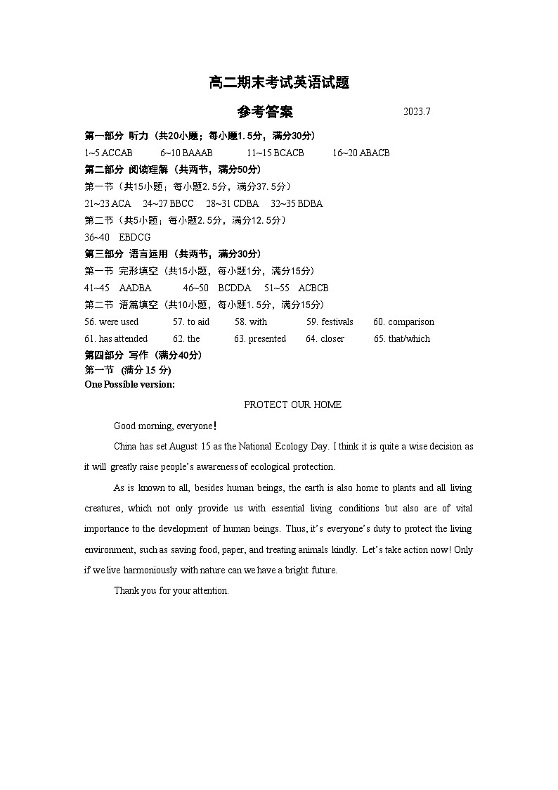山东省临沂市2022-2023学年高二下学期期末考试英语试题及答案01