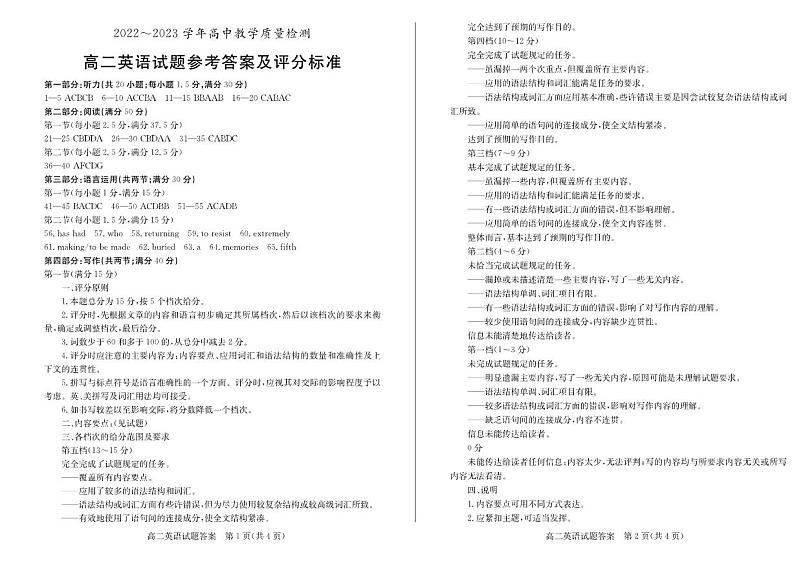 山东省枣庄市2022-2023学年高二下学期期末考试英语试题01