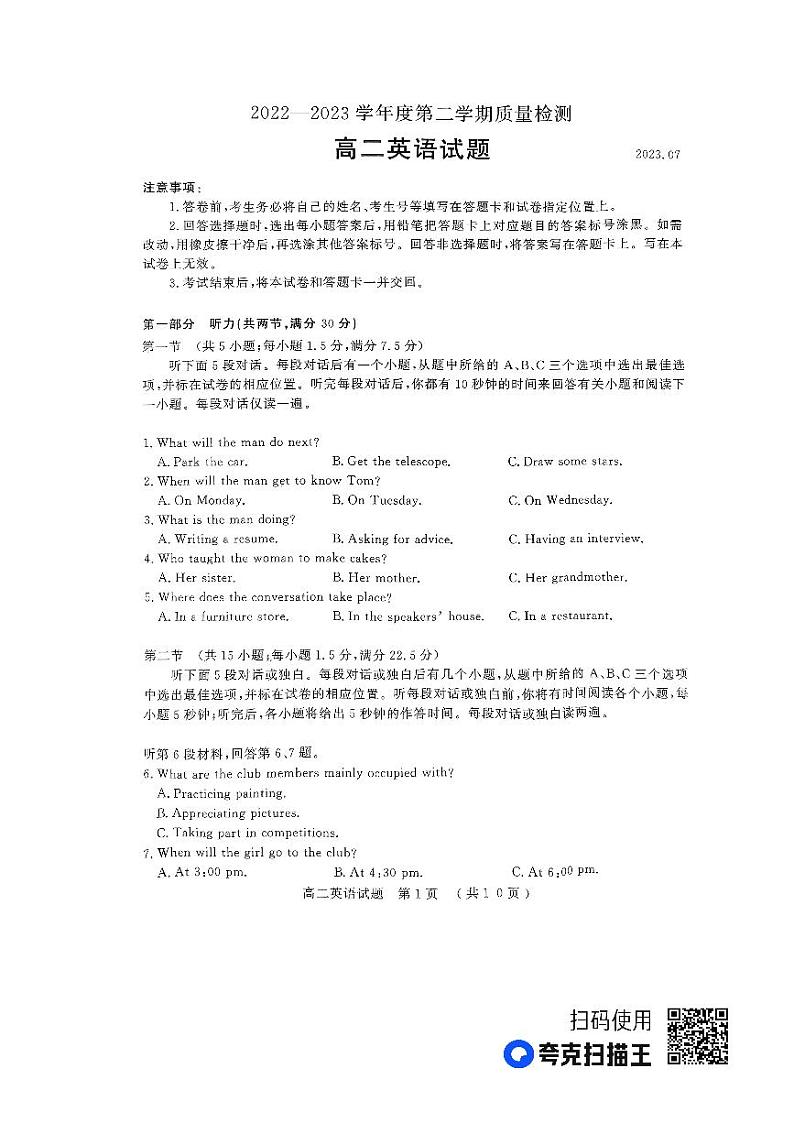 山东省济宁市2022-2023学年高二下学期7月期末英语试题01