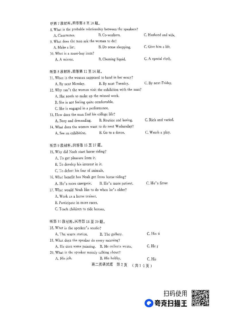 山东省济宁市2022-2023学年高二下学期7月期末英语试题02