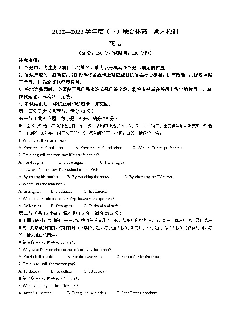 辽宁省沈阳市联合体2022-2023高二下学期期末检测英语试卷+答案01