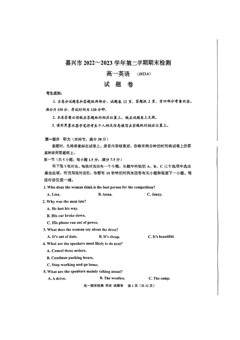 浙江省嘉兴市2022-2023学年高一下学期期末英语试题01