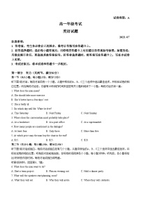 山东省泰安市2022-2023学年高一下学期7月期末英语试题(无答案)