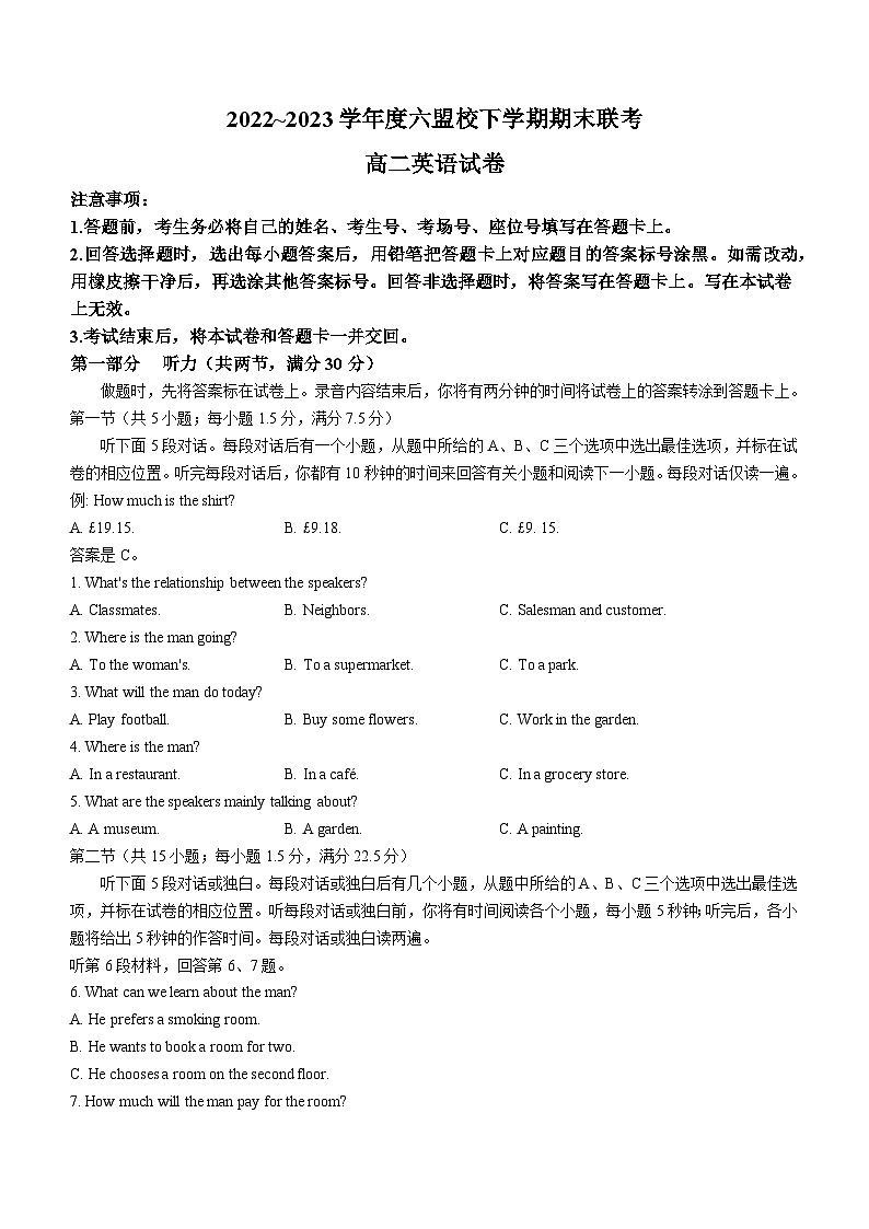 吉林省白山市六盟校2022-2023学年高二下学期期末联考英语试卷01